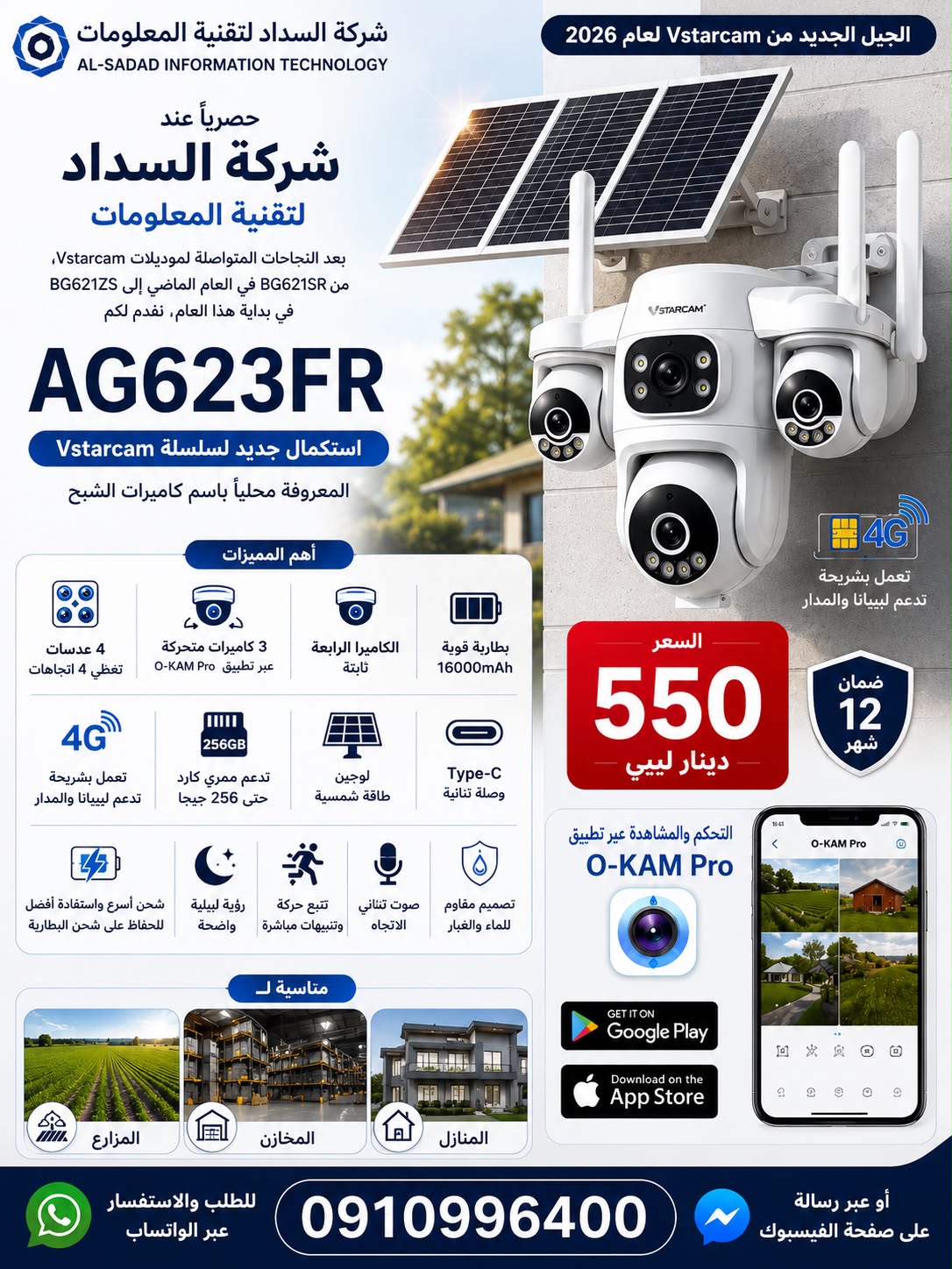 كاميرا طاقة شمسية 4K
