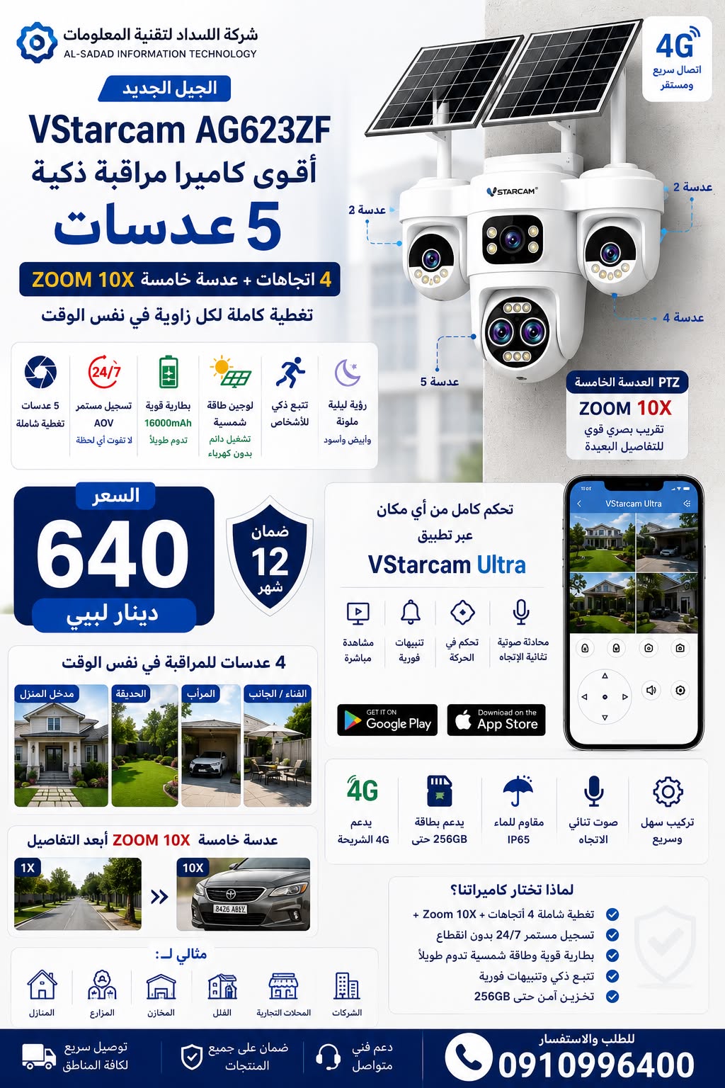 كاميرا طاقة شمسية 4K