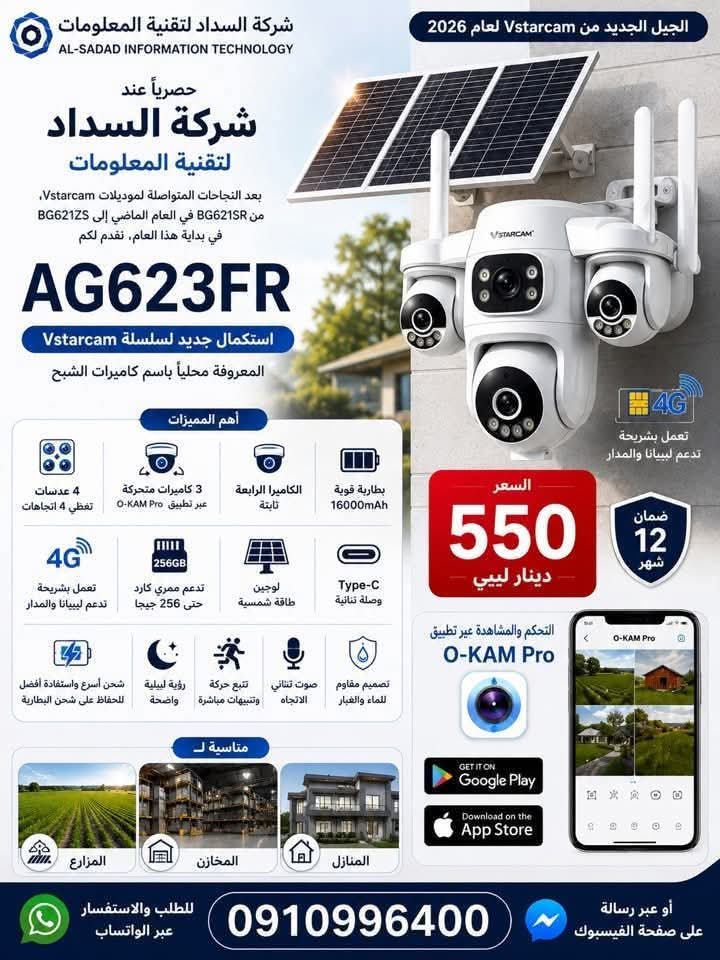 كاميرا طاقة شمسية 4K