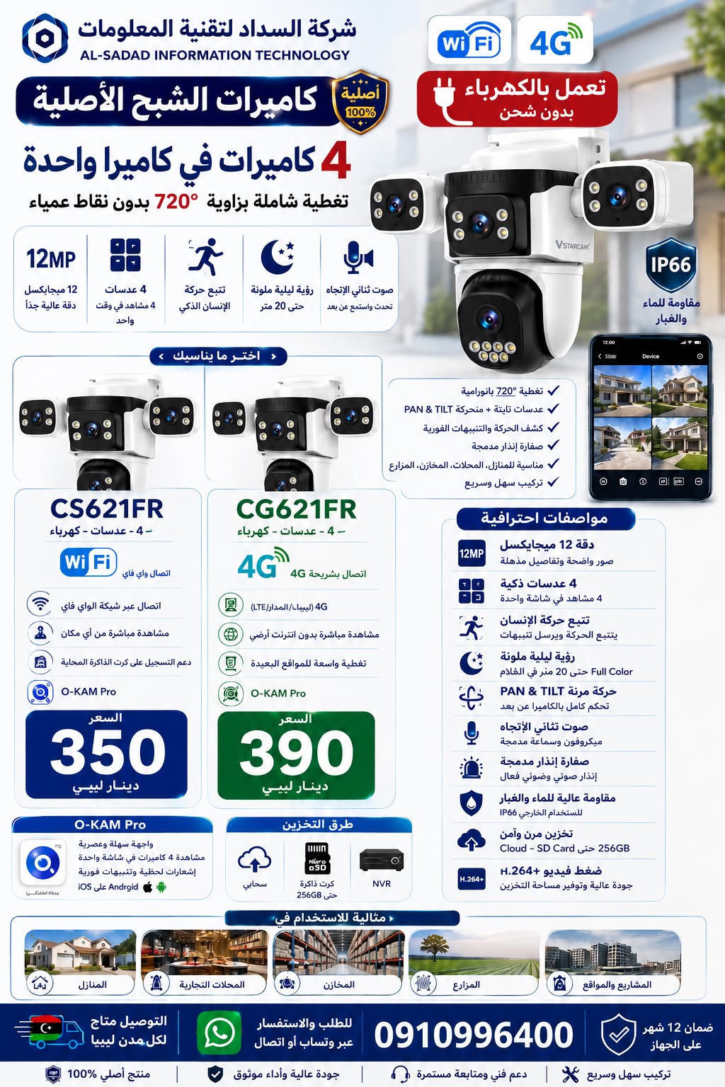 كاميرا طاقة شمسية 4K