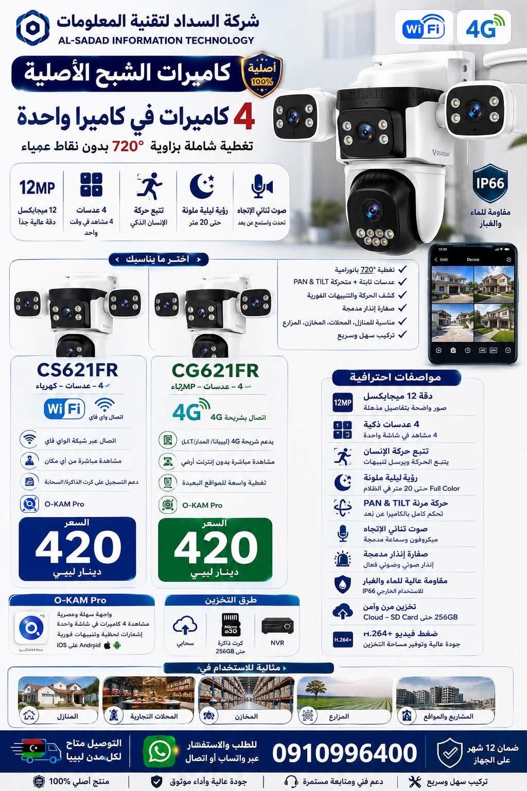كاميرا طاقة شمسية 4K